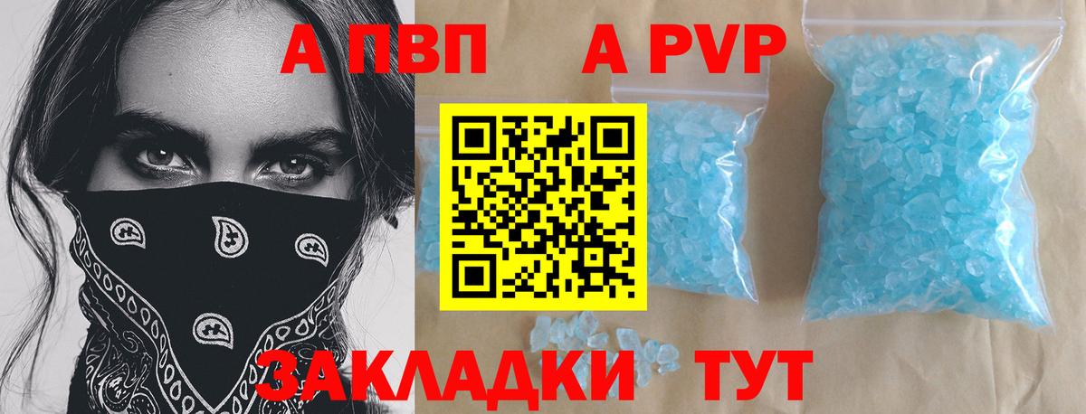 А ПВП кристаллы  Alfa_PVP  Великий Новгород  Вход с VPN  Alfa_PVP Соль 