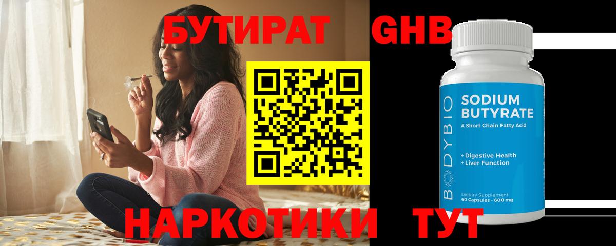 БУТИРАТ 1.4BDO  Вход с VPN  Великий Новгород 