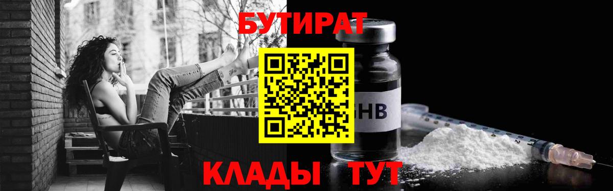 Бутират GHB Великий Новгород