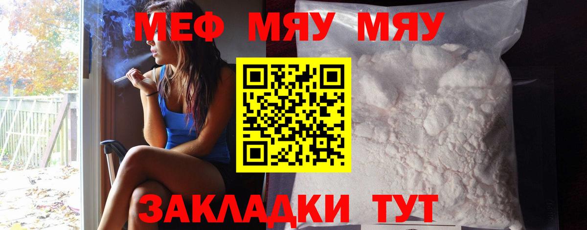 Меф мяу мяу  Вход с VPN  МЕФ кристаллы  наркота  Великий Новгород 
