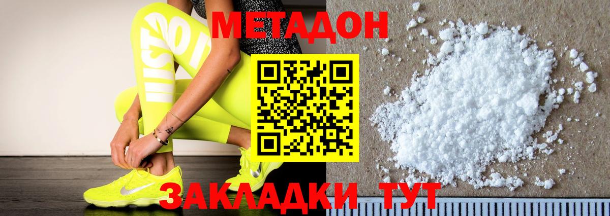 Великий Новгород  МЕТАДОН methadone  Вход с VPN 