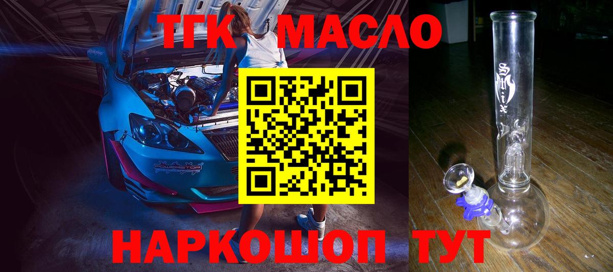 Великий Новгород  ТГК концентрат  ТГК жижа  Вход с VPN 